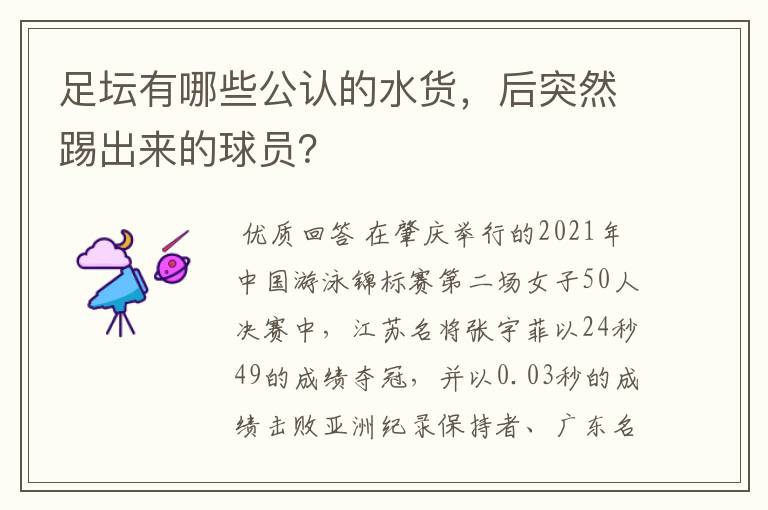足坛有哪些公认的水货,后突然踢出来的球员?