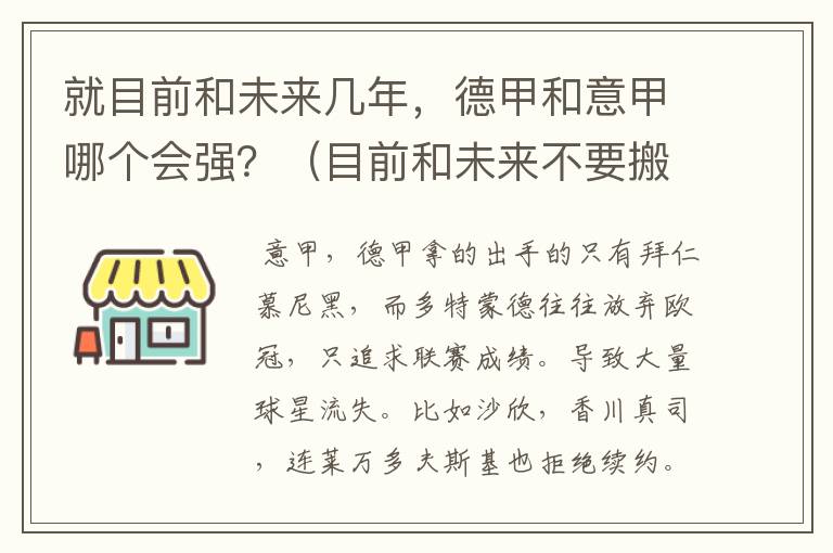 就目前和未来几年,德甲和意甲哪个会强?(目前和未来不要搬历史)