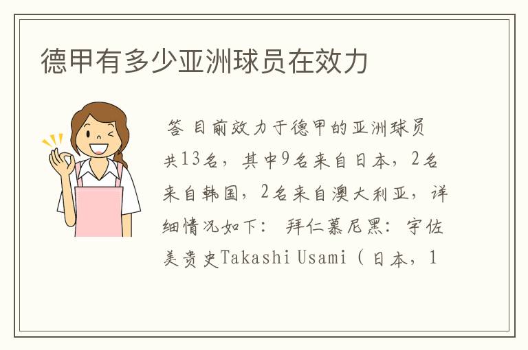 德甲有多少亚洲球员在效力