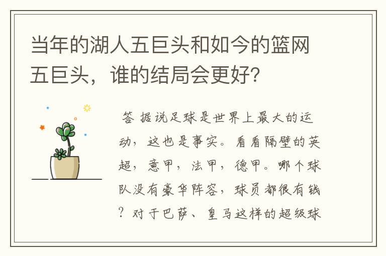 当年的湖人五巨头和如今的篮网五巨头,谁的结局会更好?