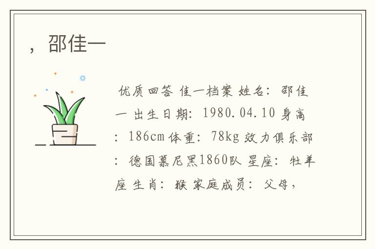 ,邵佳一