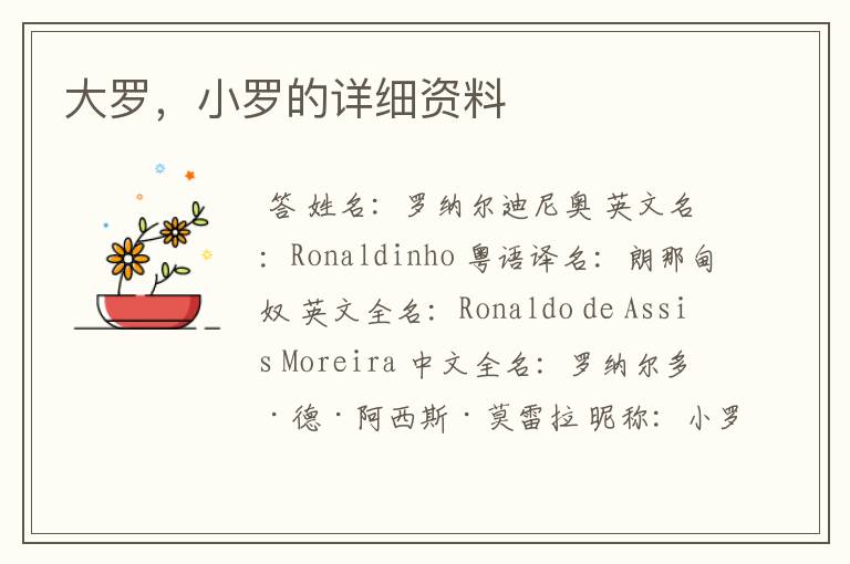 大罗,小罗的详细资料