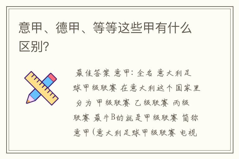 意甲、德甲、等等这些甲有什么区别?
