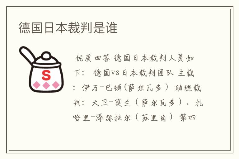 德国日本裁判是谁