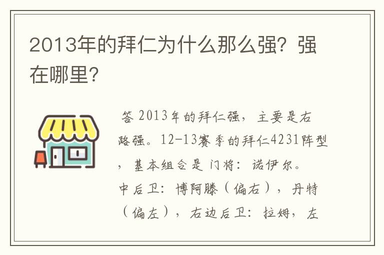 2013年的拜仁为什么那么强?强在哪里?