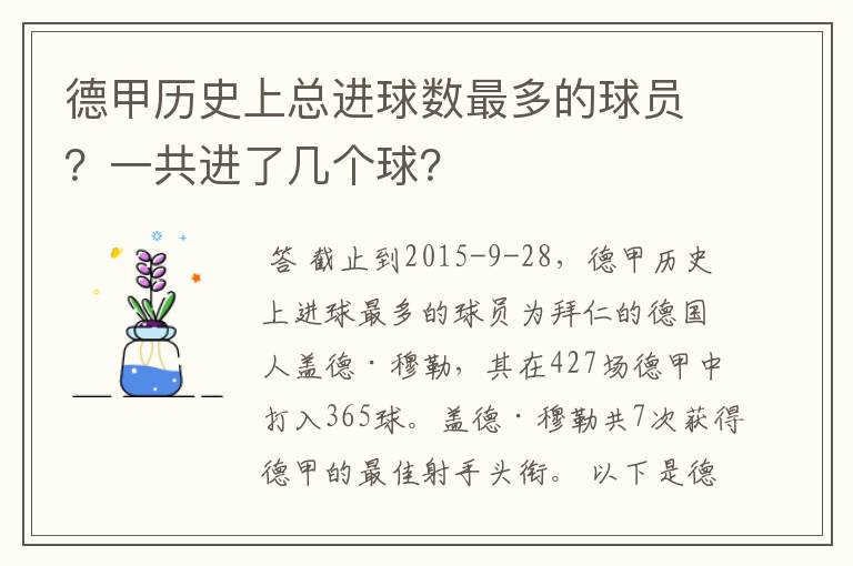 德甲历史上总进球数最多的球员?一共进了几个球?