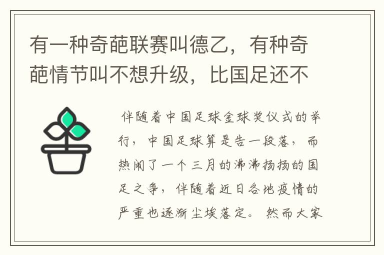 有一种奇葩联赛叫德乙,有种奇葩情节叫不想升级,比国足还不要脸