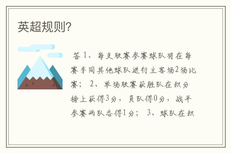 英超规则?