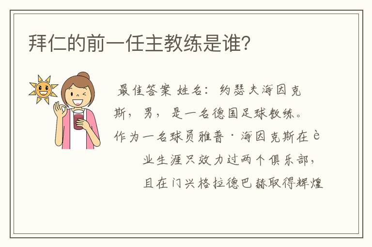 拜仁的前一任主教练是谁?