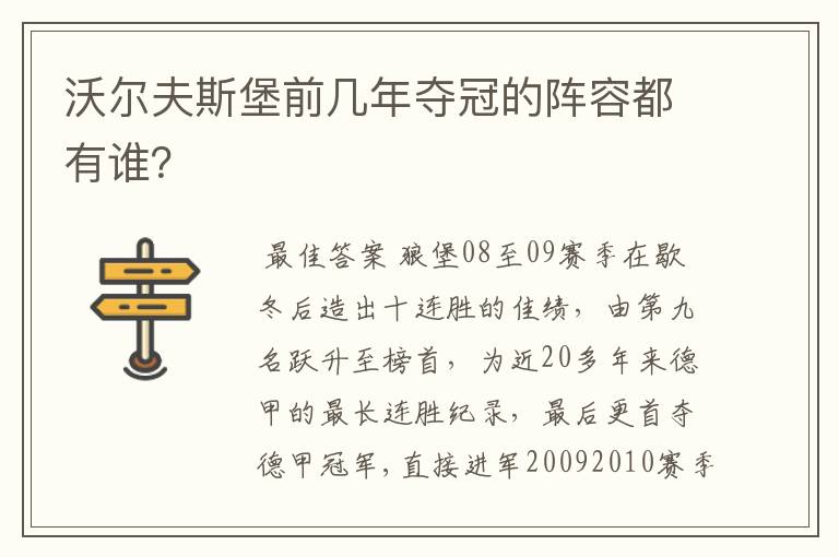 沃尔夫斯堡前几年夺冠的阵容都有谁?