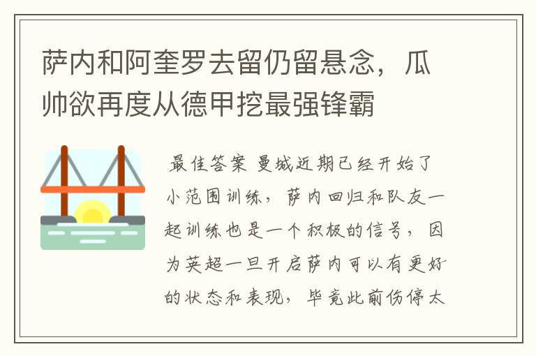萨内和阿奎罗去留仍留悬念,瓜帅欲再度从德甲挖最强锋霸