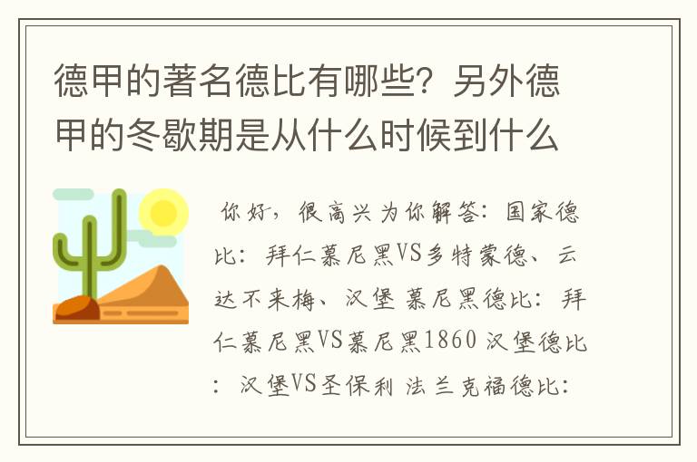 德甲的著名德比有哪些?另外德甲的冬歇期是从什么时候到什么时候?求科普?