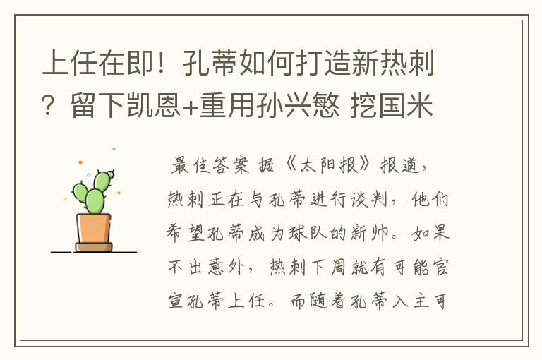 上任在即!孔蒂如何打造新热刺?留下凯恩+重用孙兴慜 挖国米旧部