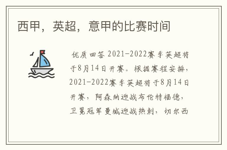 西甲,英超,意甲的比赛时间