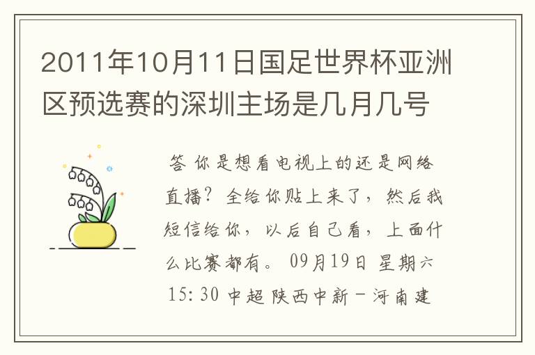 2011年10月11日国足世界杯亚洲区预选赛的深圳主场是几月几号开打? 在哪个区哪个球场?在哪里购票
