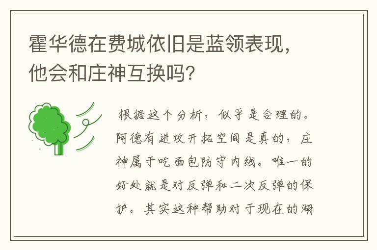 霍华德在费城依旧是蓝领表现,他会和庄神互换吗?