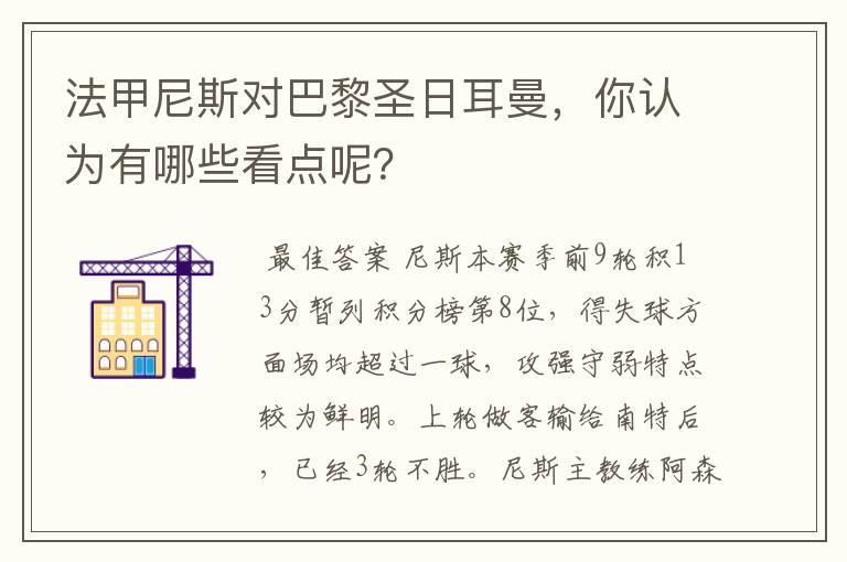 法甲尼斯对巴黎圣日耳曼,你认为有哪些看点呢?
