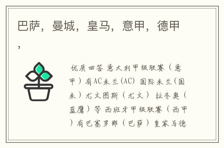 巴萨,曼城,皇马,意甲,德甲,