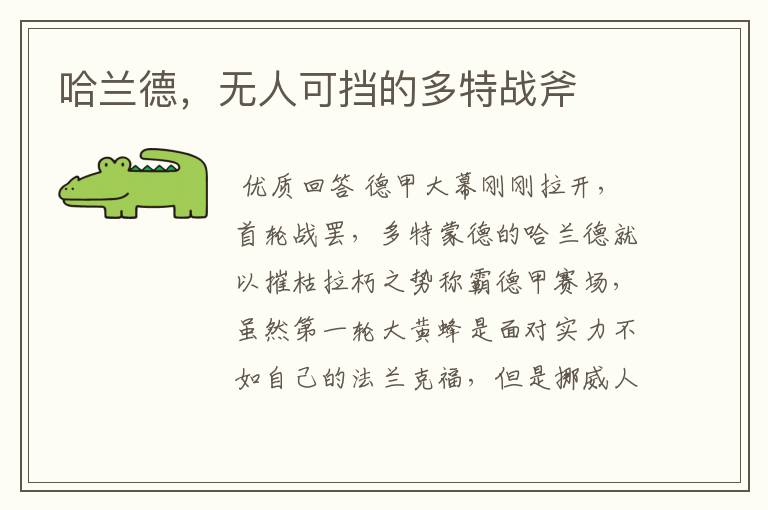 哈兰德,无人可挡的多特战斧