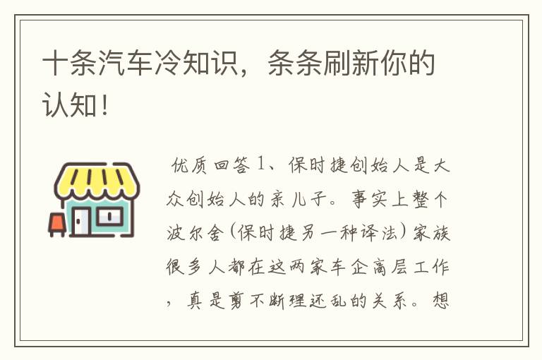 十条汽车冷知识,条条刷新你的认知!