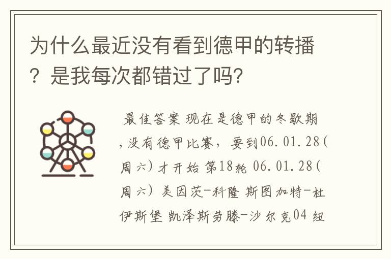 为什么最近没有看到德甲的转播?是我每次都错过了吗?