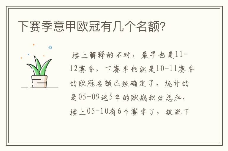 下赛季意甲欧冠有几个名额?