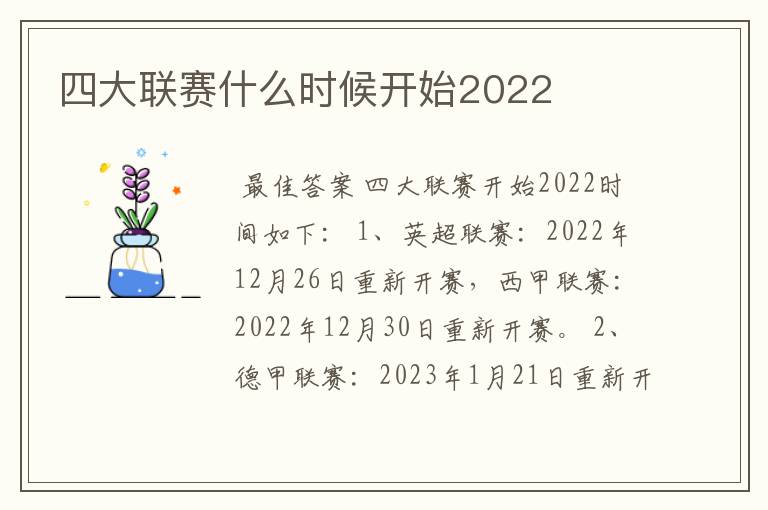 四大联赛什么时候开始2022