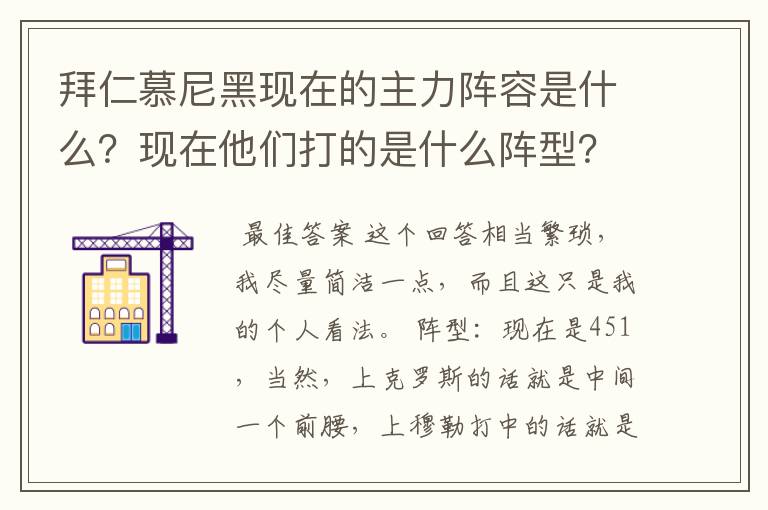拜仁慕尼黑现在的主力阵容是什么?现在他们打的是什么阵型?球队的比赛策略和整体风格是什么样的?