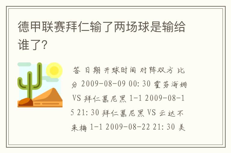 德甲联赛拜仁输了两场球是输给谁了?