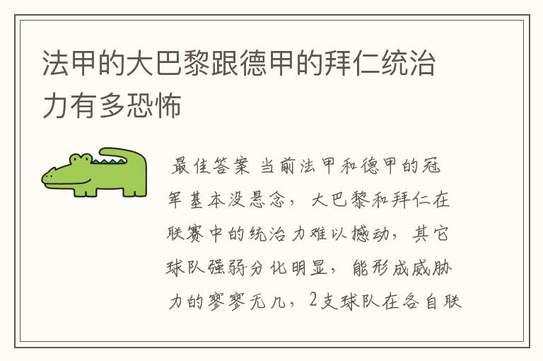 法甲的大巴黎跟德甲的拜仁统治力有多恐怖