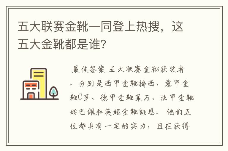 五大联赛金靴一同登上热搜,这五大金靴都是谁?