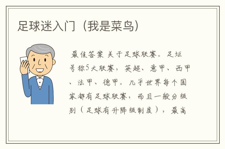 足球迷入门(我是菜鸟)