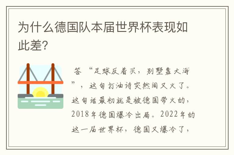 为什么德国队本届世界杯表现如此差?