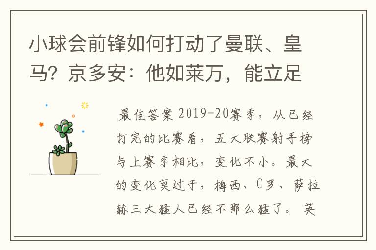 小球会前锋如何打动了曼联、皇马?京多安:他如莱万,能立足big6