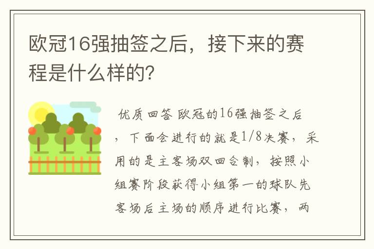 欧冠16强抽签之后,接下来的赛程是什么样的?