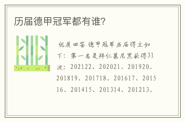 历届德甲冠军都有谁?