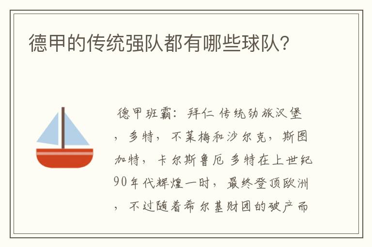 德甲的传统强队都有哪些球队?