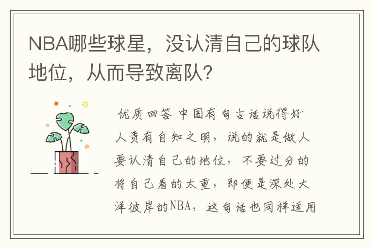 NBA哪些球星,没认清自己的球队地位,从而导致离队?