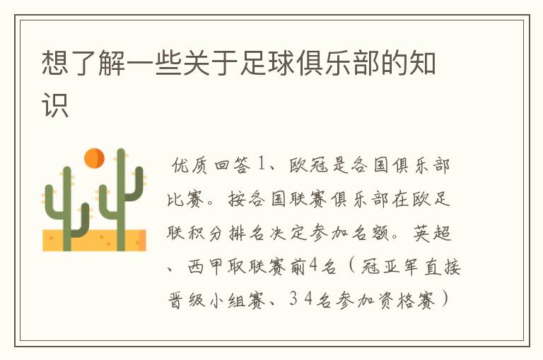 想了解一些关于足球俱乐部的知识
