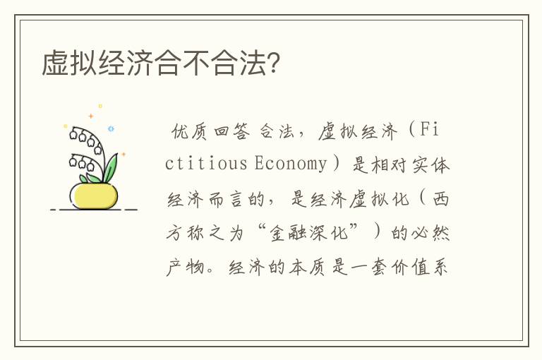 虚拟经济合不合法?