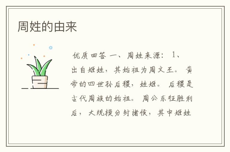 周姓的由来