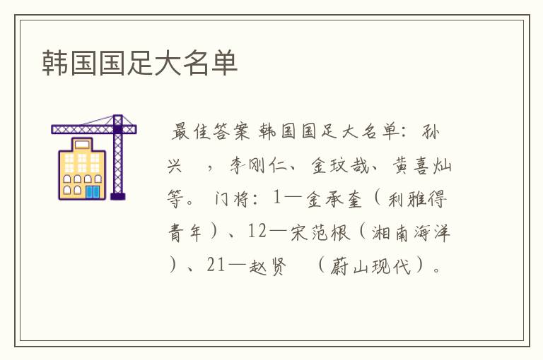 韩国国足大名单