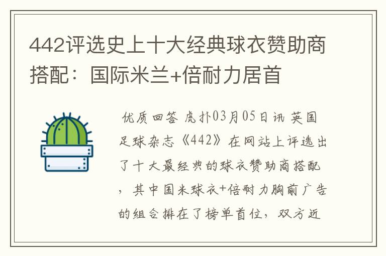 442评选史上十大经典球衣赞助商搭配:国际米兰+倍耐力居首