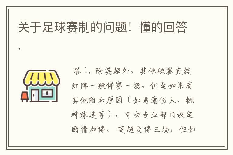 关于足球赛制的问题!懂的回答.