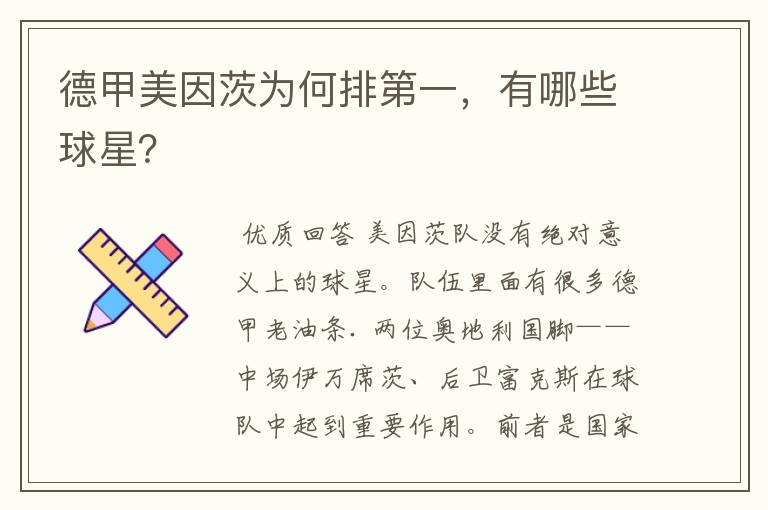 德甲美因茨为何排第一,有哪些球星?