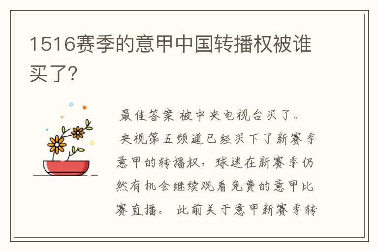 1516赛季的意甲中国转播权被谁买了?