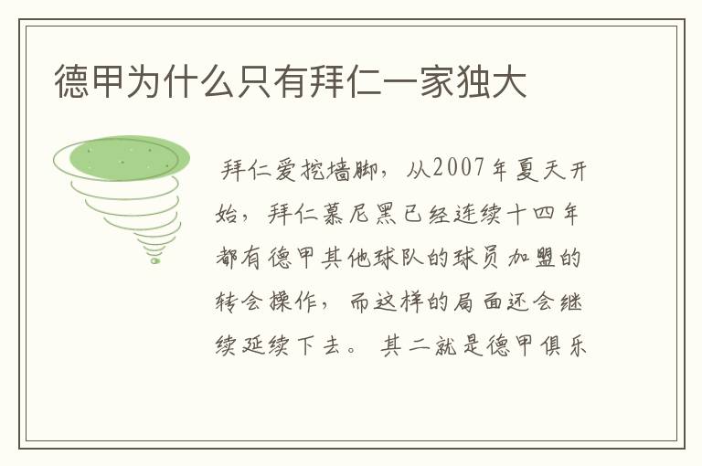 德甲为什么只有拜仁一家独大