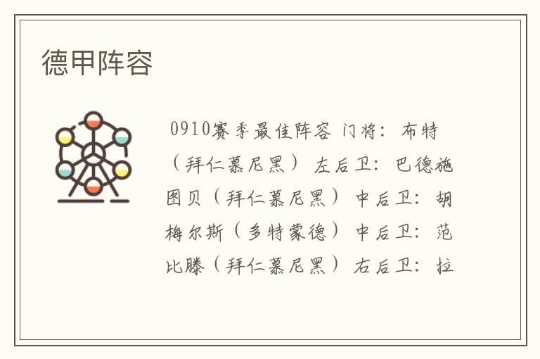 德甲阵容