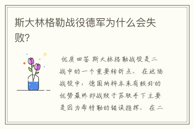 斯大林格勒战役德军为什么会失败?