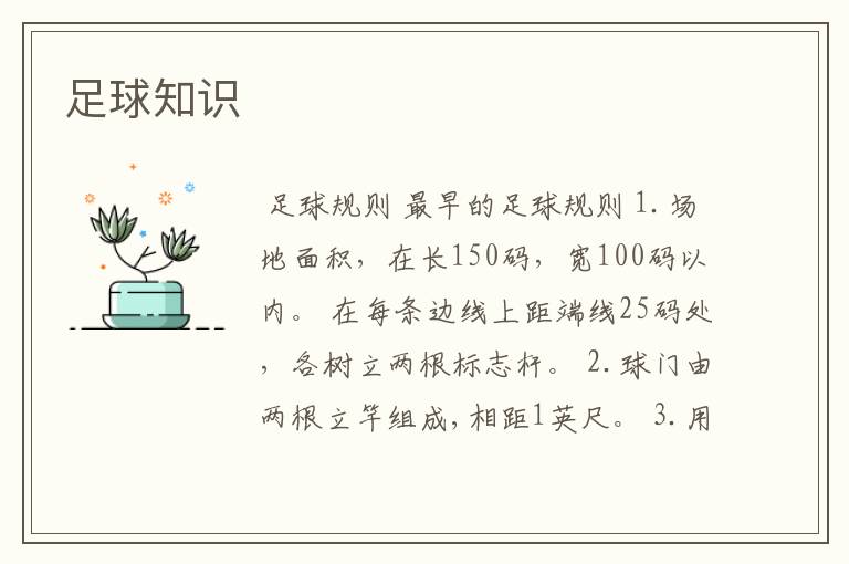 足球知识